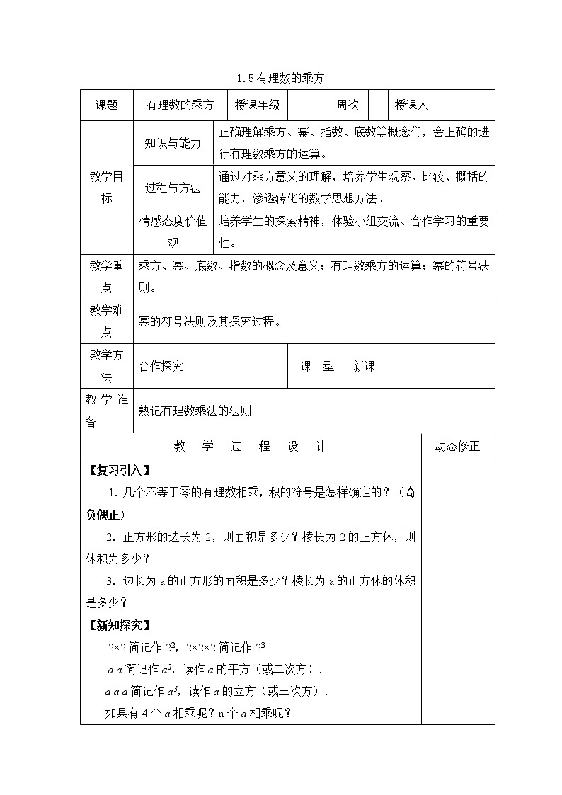 人教版数学七年级上册1.5《有理数的乘方》教案第1页