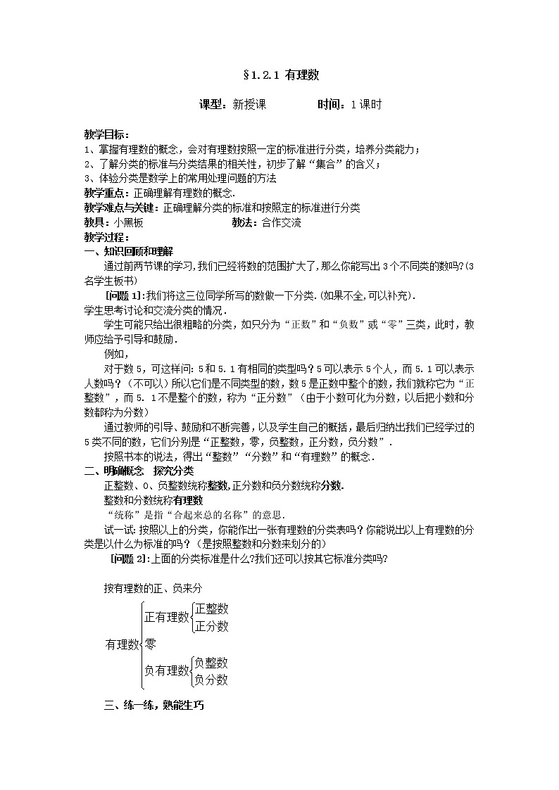 §1.2.1 有理数第1页