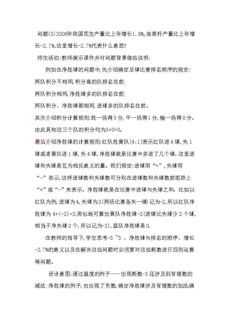人教版七年级数学上册第一章1.1正数和负数的概念教学设计03