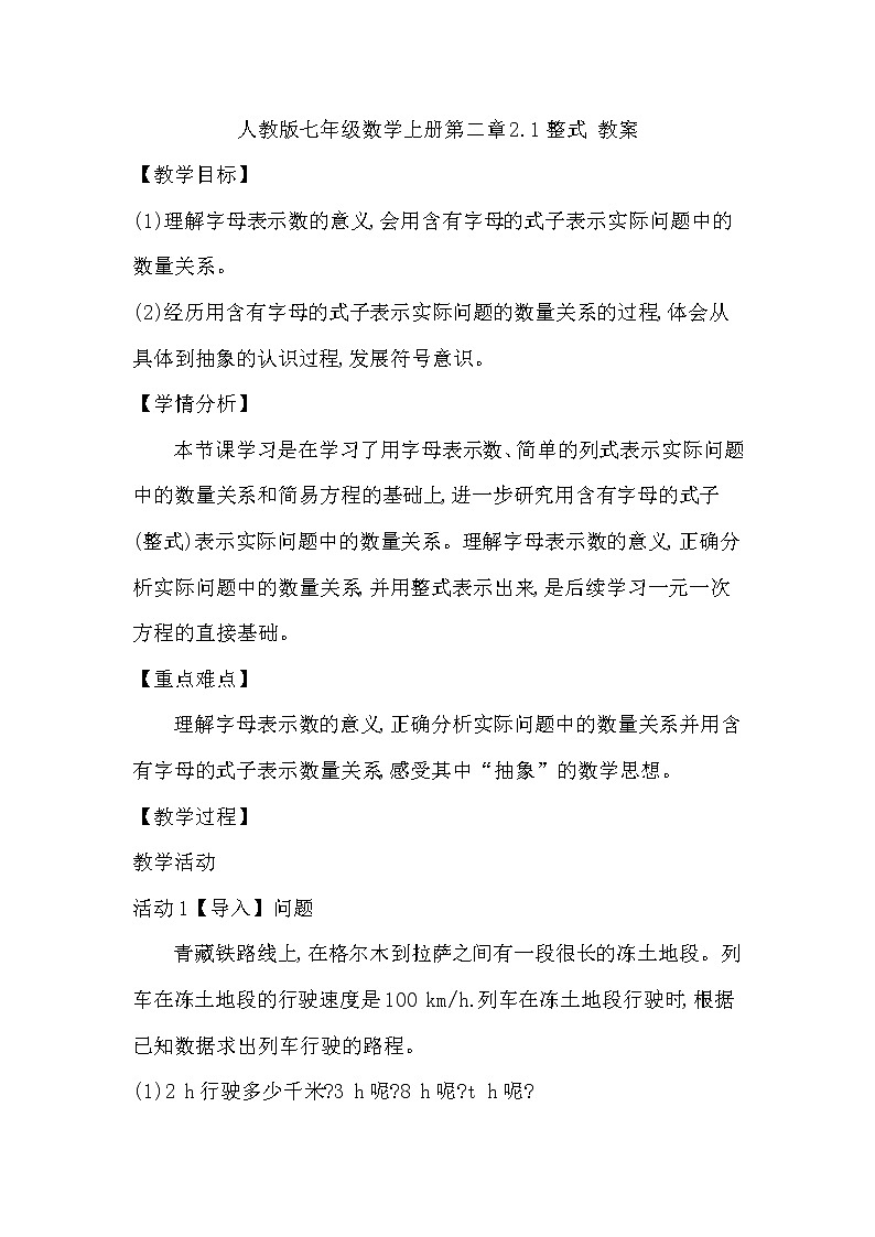 人教版七年级数学上册第二章2.1整式 教案第1页