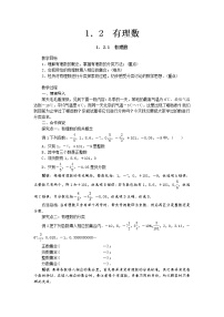 人教版七年级上册第一章 有理数1.2 有理数1.2.1 有理数教案设计