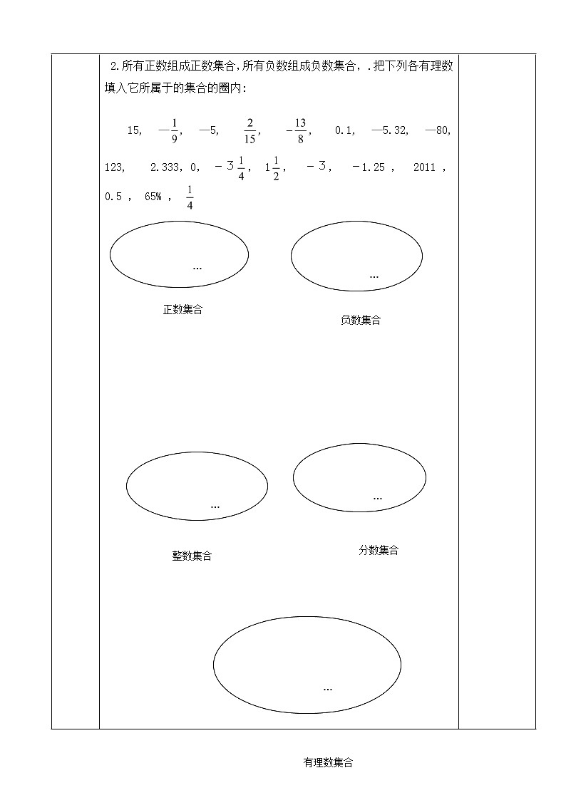 人教版七年级数学上册教学设计：1.2.1 有理数（表格式）03