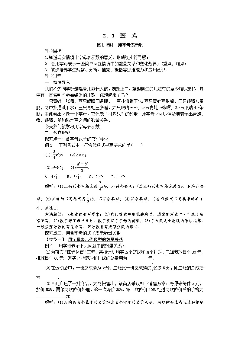 人教版七年级上册第二章《2.1 整式》教学设计第1页