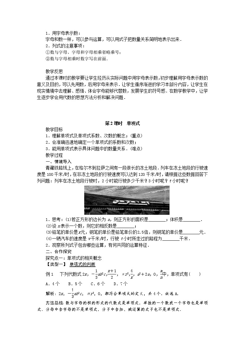 人教版七年级上册第二章《2.1 整式》教学设计第3页