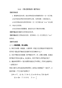 数学第三章 一元一次方程3.1 从算式到方程3.1.2 等式的性质教案及反思