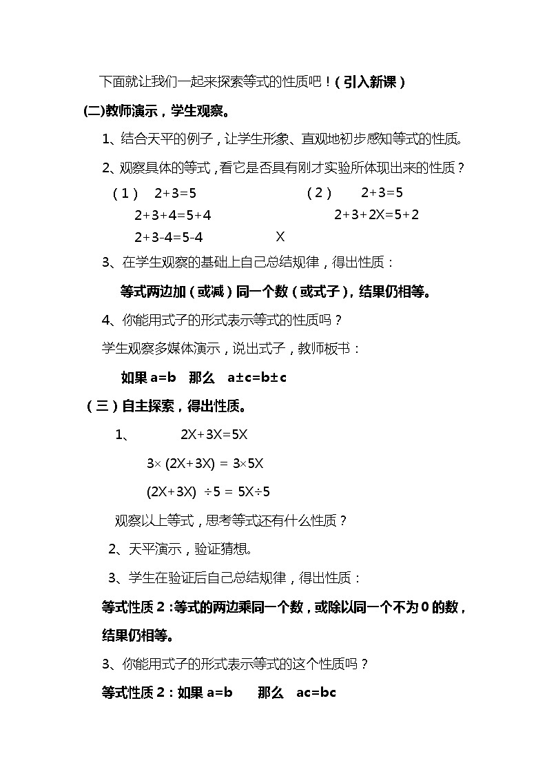 人教版七年级上册第三章3.1.2等式的性质教学设计（word版）第2页
