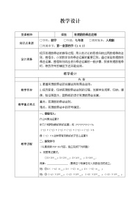 初中数学人教版七年级上册1.2.1 有理数教案