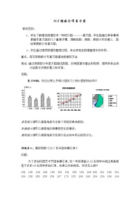 初中人教版第十章 数据的收集、整理与描述10.2 直方图教学设计