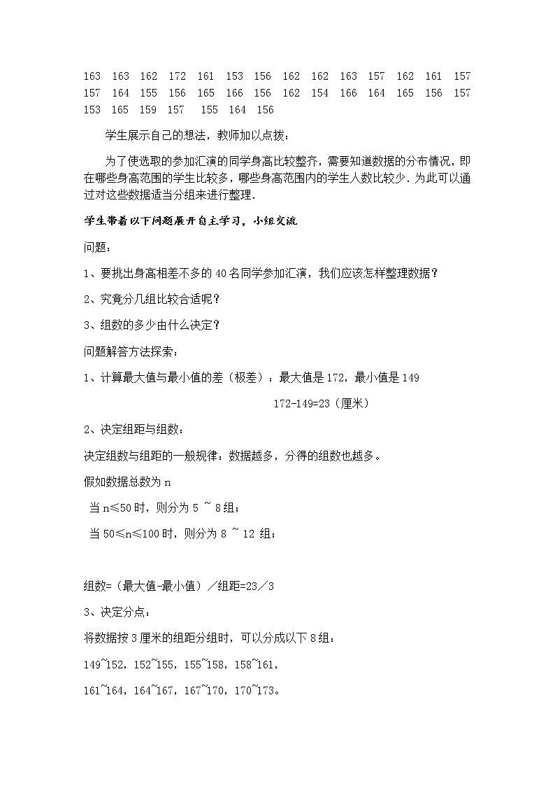 10.2 直方图 教案第2页