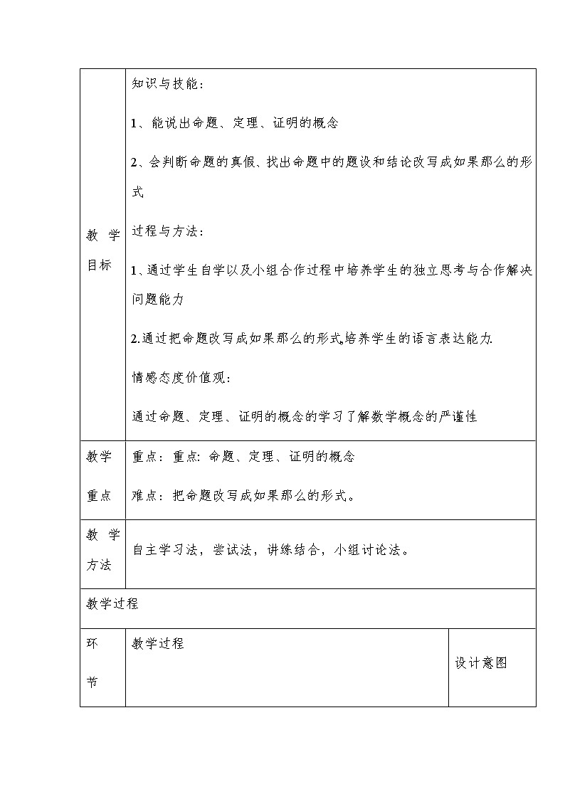 人教版数学七年级下册教学案：5.3.2命题、定理、证明第2页