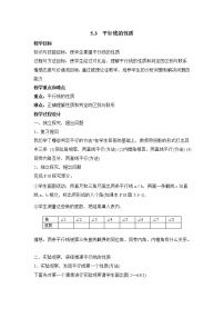 人教版七年级下册5.3.1 平行线的性质教学设计及反思