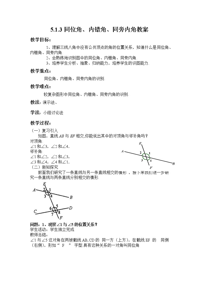 人教版数学七年级下册5.1.3同位角、内错角、同旁内角教案第1页