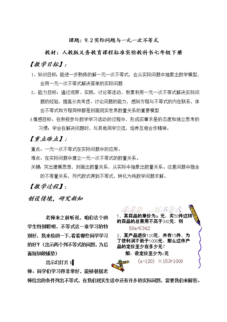 人教版数学七年级下册9.2《实际问题与一元一次不等式》教案第1页