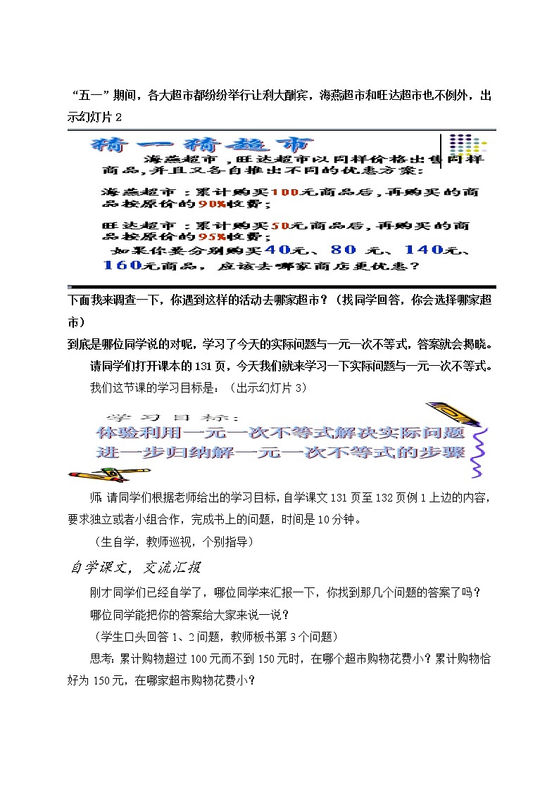 人教版数学七年级下册9.2《实际问题与一元一次不等式》教案第2页
