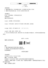 初中数学人教版七年级下册5.1.1 相交线教案