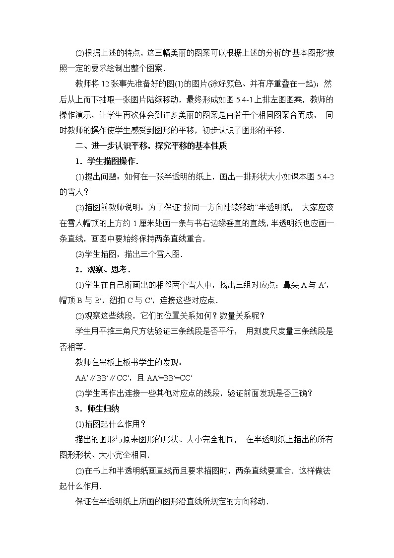 人教版七年级数学下册教案：5.4《平移》第2页