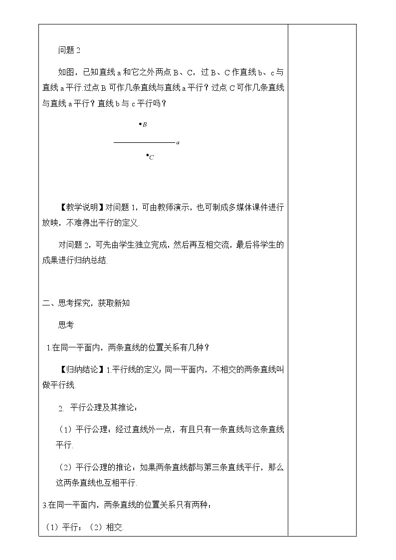 七年级数学人教版下册5.2.1  平行线 教案(表格式）第2页