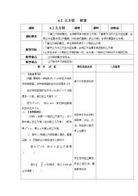 数学七年级下册6.2 立方根表格教学设计