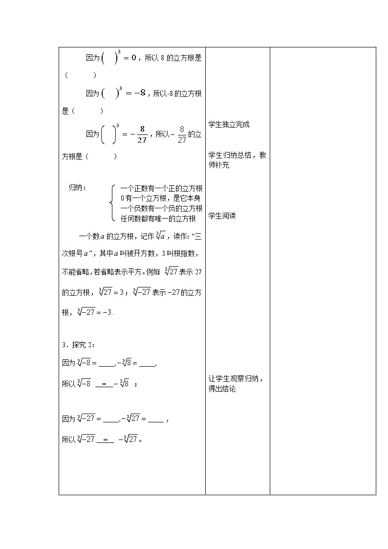 人教版七年级数学下册教案：6.2《立方根》第2页