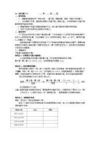 七年级下册10.2 直方图教案设计