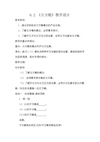 数学七年级下册第六章 实数6.2 立方根教案