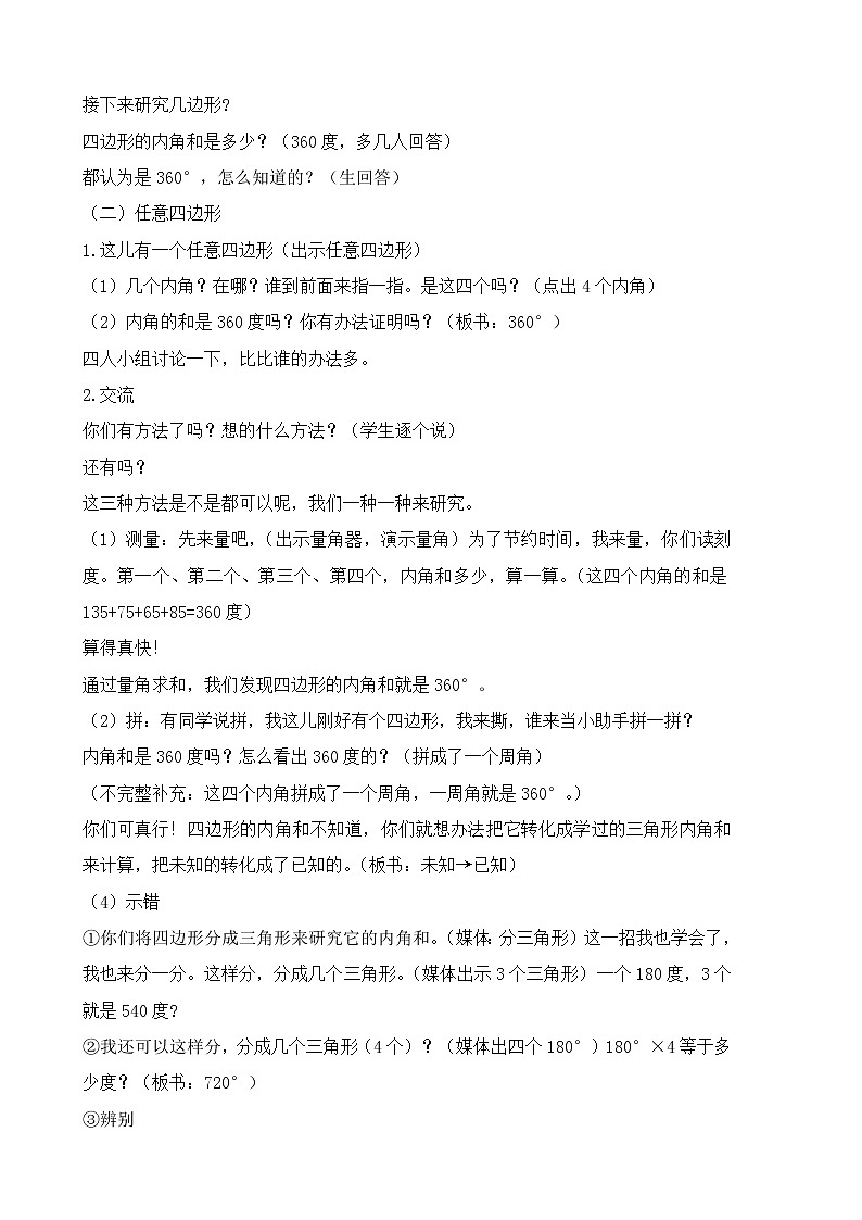 第十一章 三角形 11.3 多边形的内角和  教案  2021-2022学年人教版数学八年级上册02