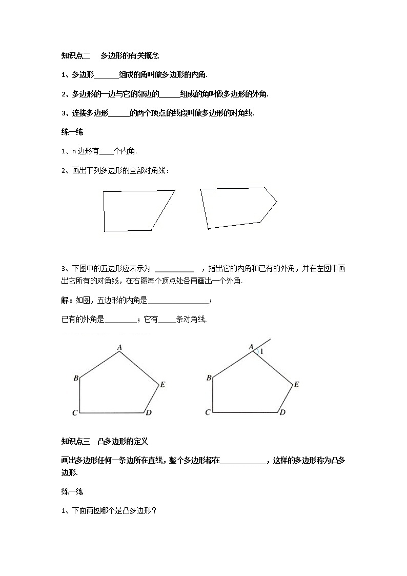 人教版数学八年级上册11.3.1多边形教案02