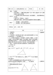 2021学年12.2 三角形全等的判定表格教案及反思