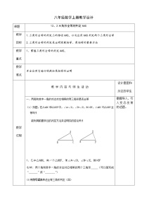 数学12.2 三角形全等的判定表格教案设计