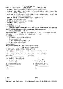 八年级上册15.3 分式方程第1课时教案