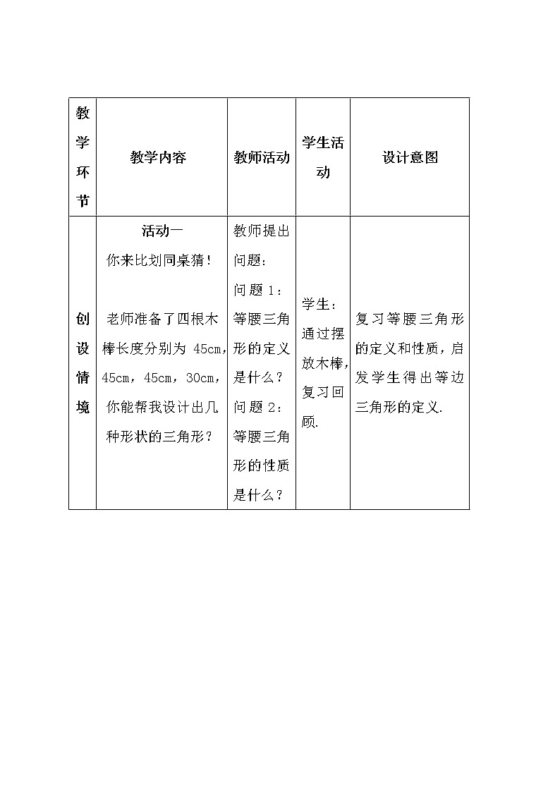 人教版八年级上册13.3.2等边三角形第一课时教学设计02