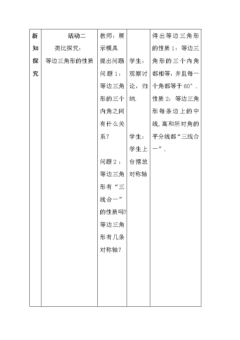 人教版八年级上册13.3.2等边三角形第一课时教学设计03