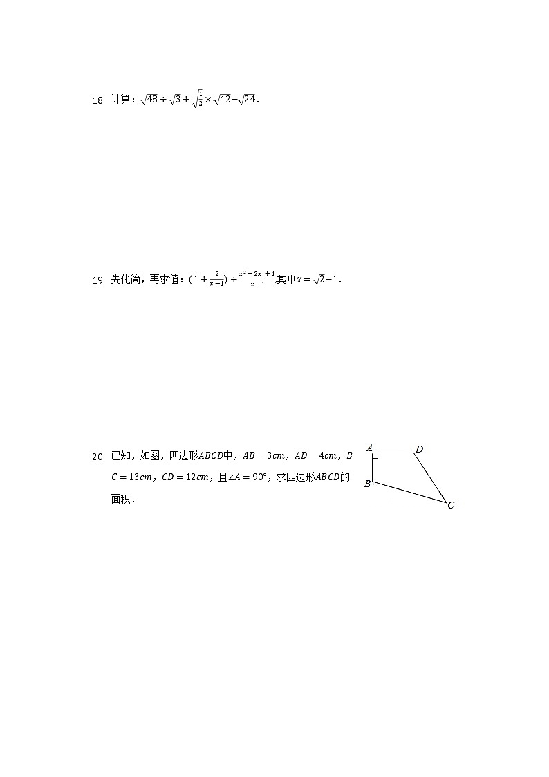 2021-2022学年四川省泸州市龙马潭区八年级（下）第一次月考数学试卷（含解析）03