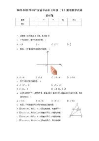 2021-2022学年广东省中山市七年级（下）期中数学试卷（含解析）