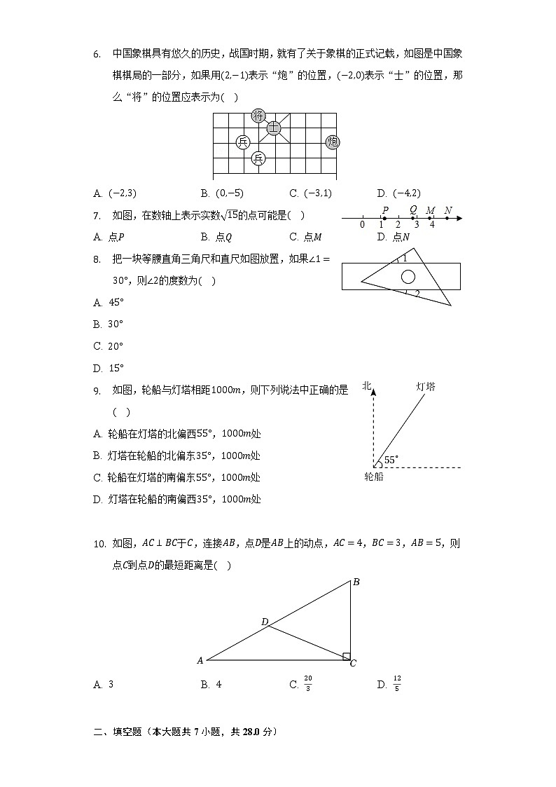 2021-2022学年广东省中山市七年级（下）期中数学试卷（含解析）02