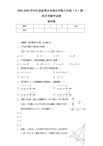 2021-2022学年江西省萍乡市部分学校八年级（下）第一次月考数学试卷（含解析）