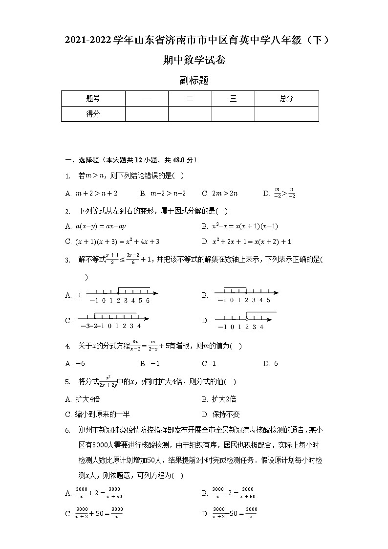 2021-2022学年山东省济南市市中区育英中学八年级（下）期中数学试卷（含解析）01