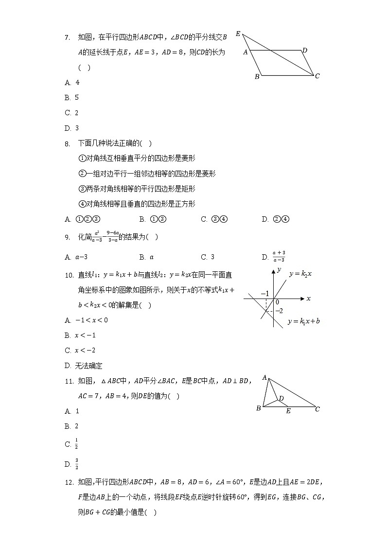 2021-2022学年山东省济南市市中区育英中学八年级（下）期中数学试卷（含解析）02