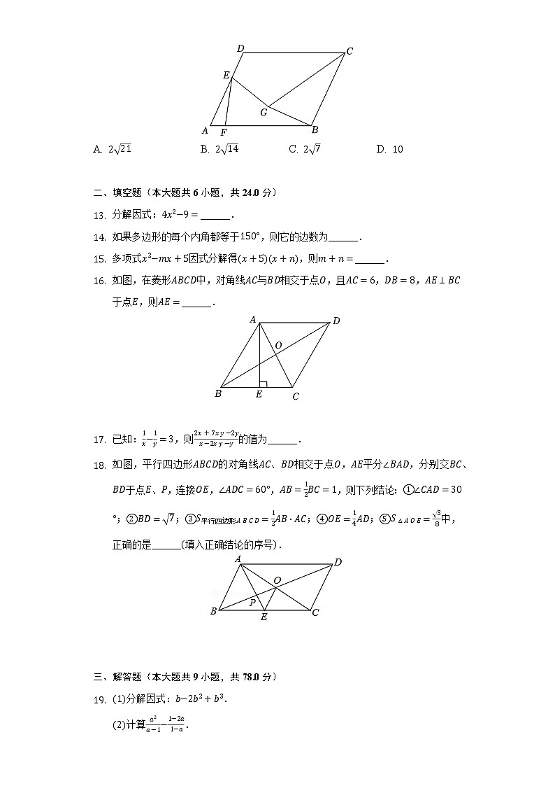2021-2022学年山东省济南市市中区育英中学八年级（下）期中数学试卷（含解析）03