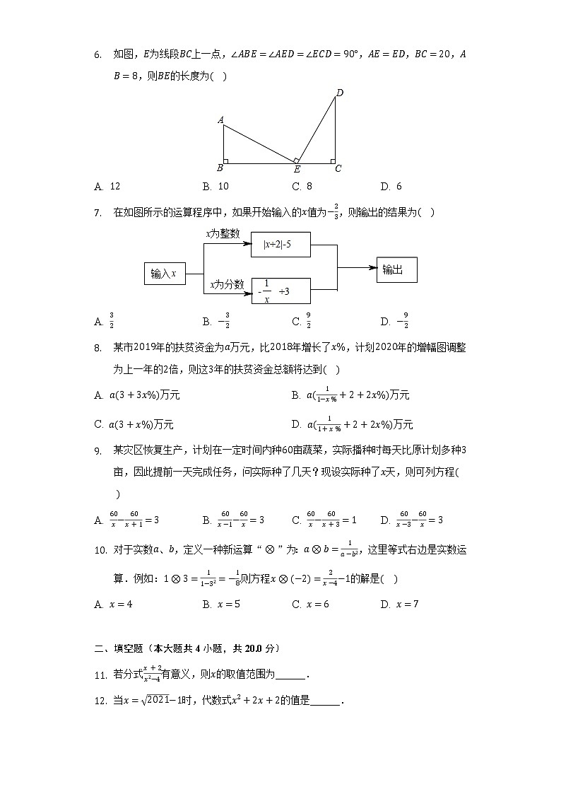 2021-2022学年安徽省滁州市定远县育才学校八年级（上）期末数学试卷（含解析）02