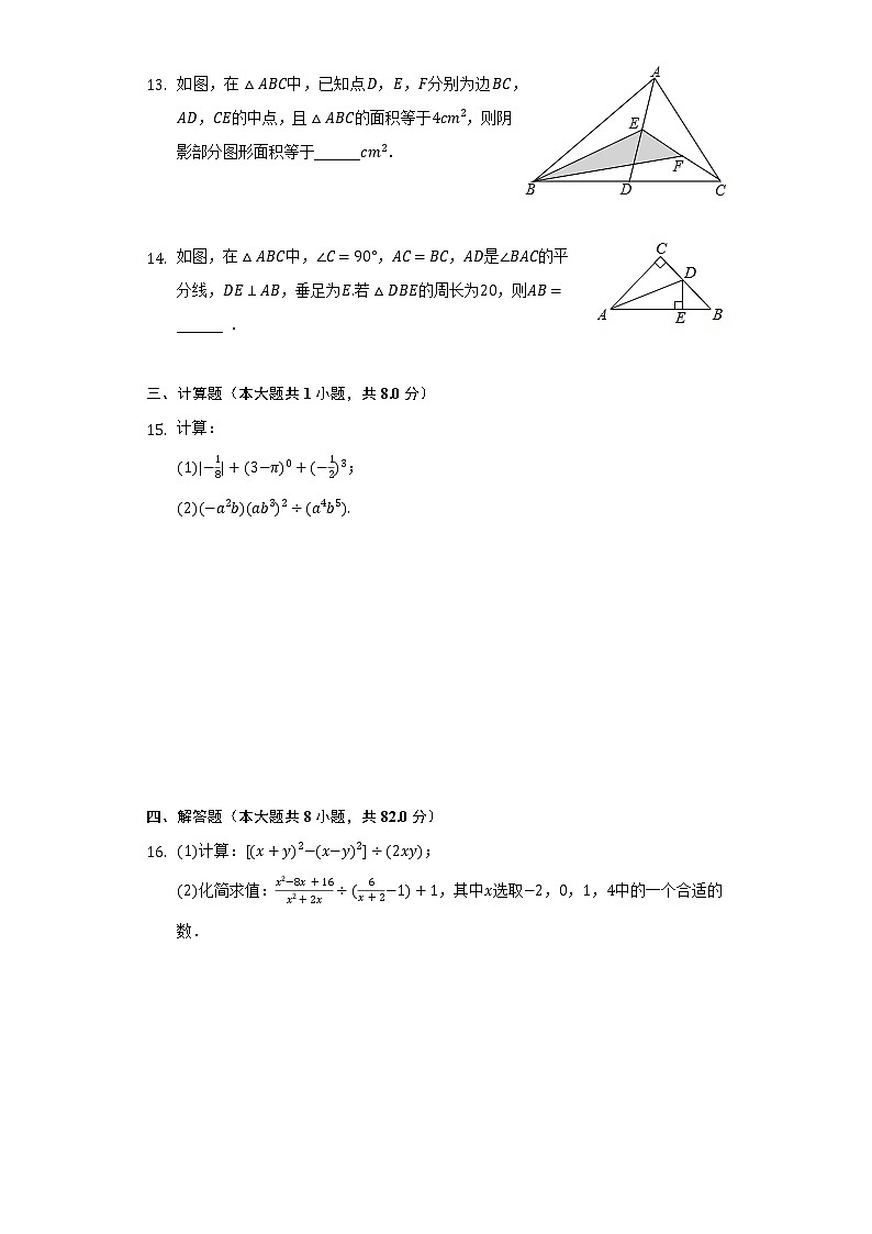 2021-2022学年安徽省滁州市定远县育才学校八年级（上）期末数学试卷（含解析）03