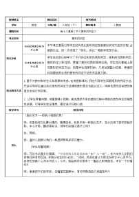 初中数学人教版八年级下册第十八章 平行四边形18.2 特殊的平行四边形18.2.2 菱形表格教案