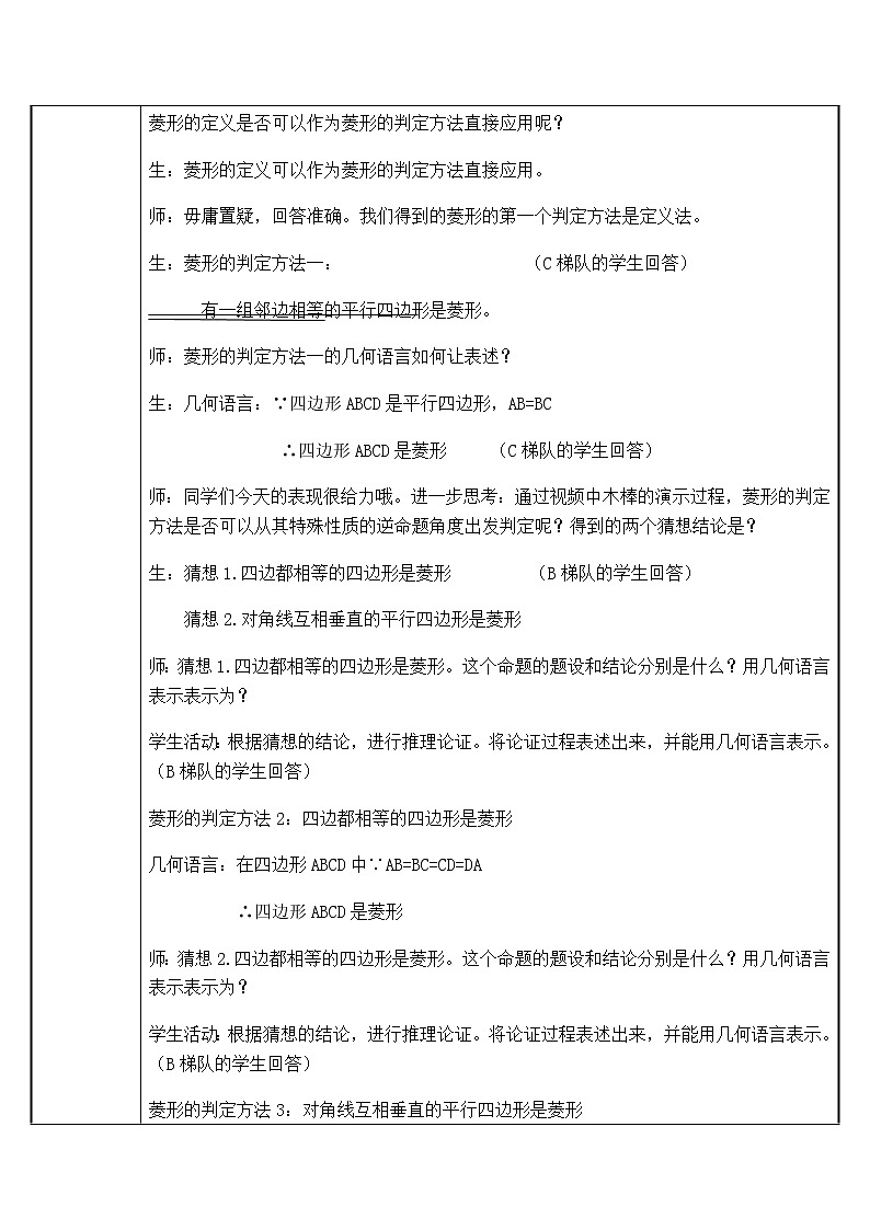 18.2.2 菱形—菱形的判定 教案（表格式）-2020-2021学年八年级数学人教版下册第3页