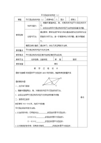 初中18.1.2 平行四边形的判定教学设计