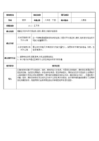 数学八年级下册18.2.3 正方形表格教案