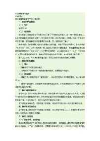 人教版八年级下册20.1.1平均数教案设计