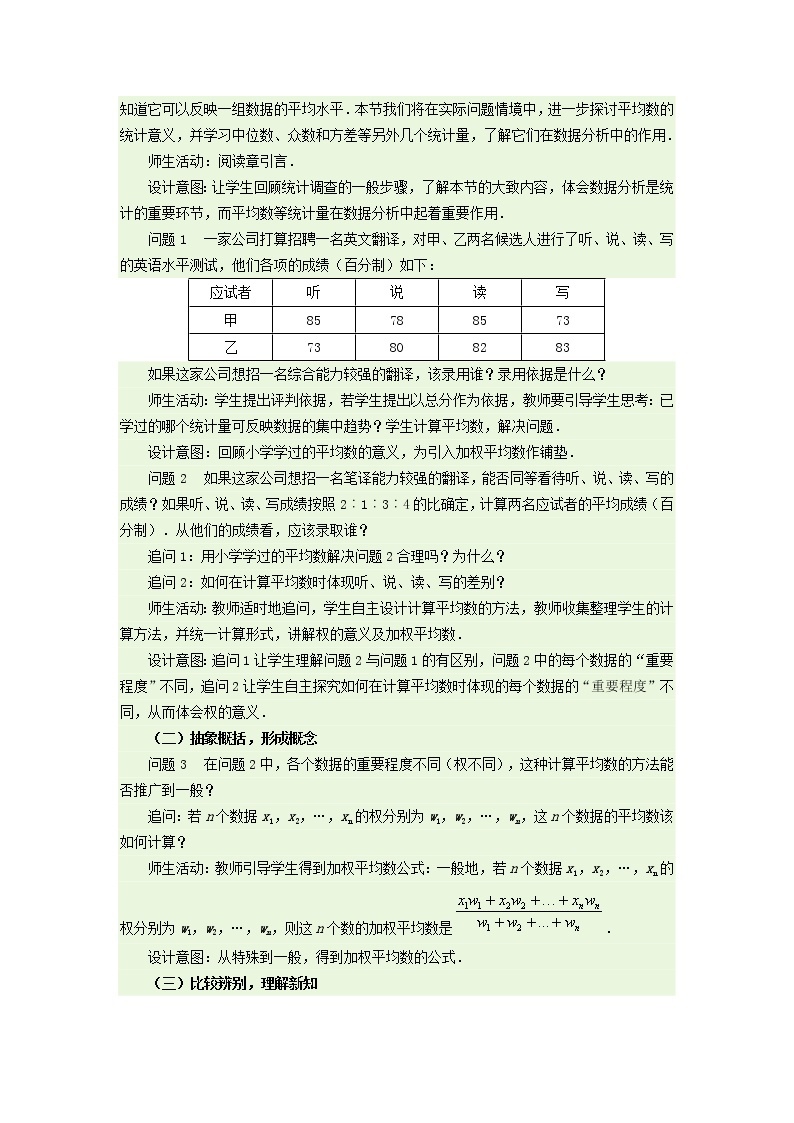 20.1.1加权平均数(教学设计 同步测试)02