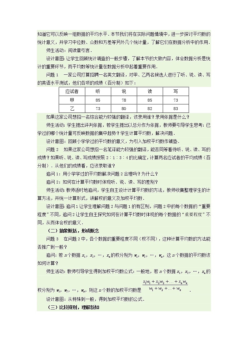 【名师备课】人教版数学八下20.1数据的集中趋势》教学设计+同步测试第2页