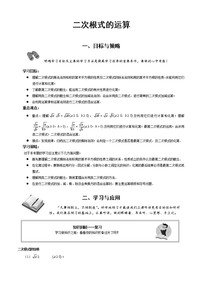 人教版 八年级下册数学第十六章 二次根式   二次根式的运算教案第1页