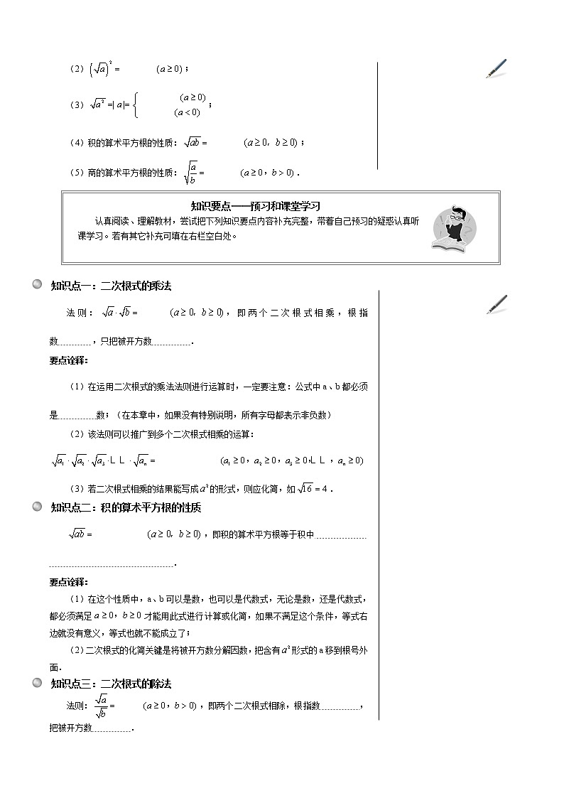 人教版 八年级下册数学第十六章 二次根式   二次根式的运算教案第2页